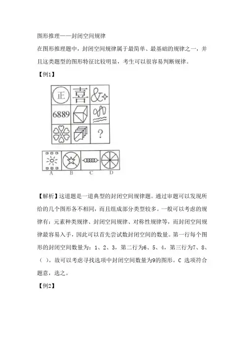 图形推理——封闭空间规律