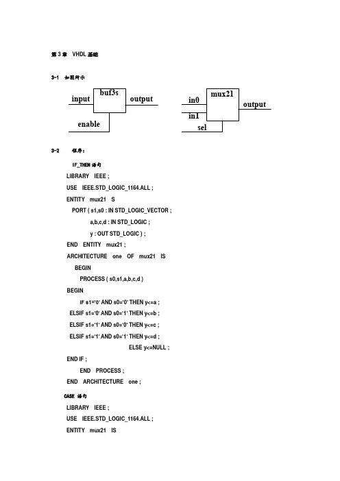 EDA技术与VHDL(第2版)习题解答