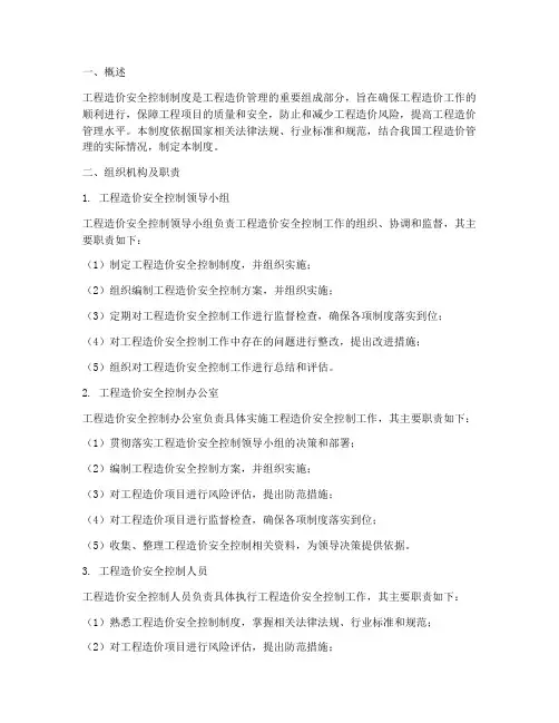工程造价_安全控制制度