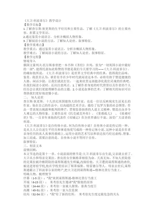《大卫科波菲尔》精品教案教学设计