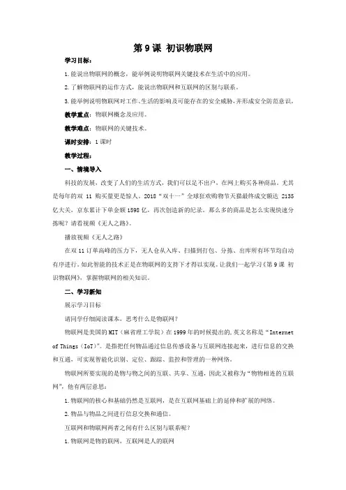 初中信息技术_第9课初识物联网教学设计学情分析教材分析课后反思