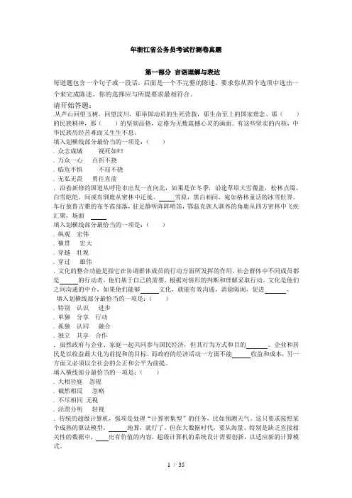 浙江省公务员考试行测a卷真题