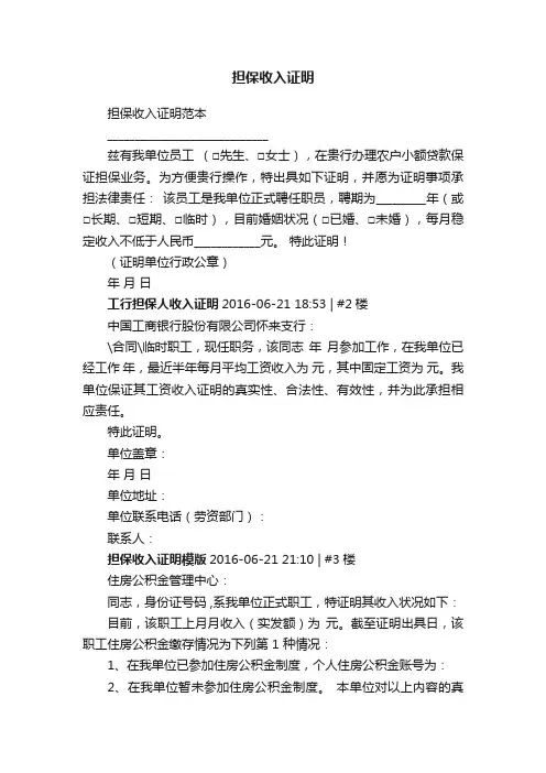 担保收入证明