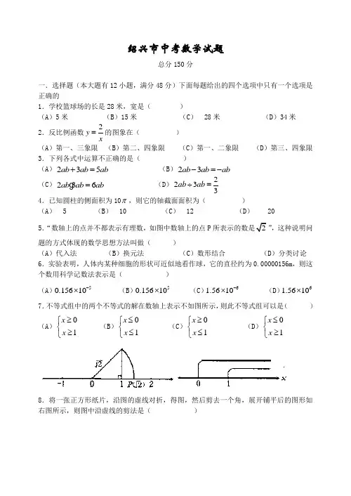 历年浙江省绍兴市初三数学中考试题及答案