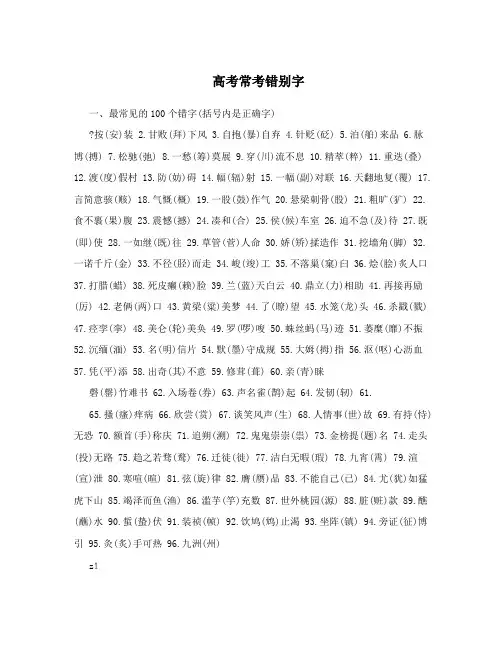 高考常考错别字