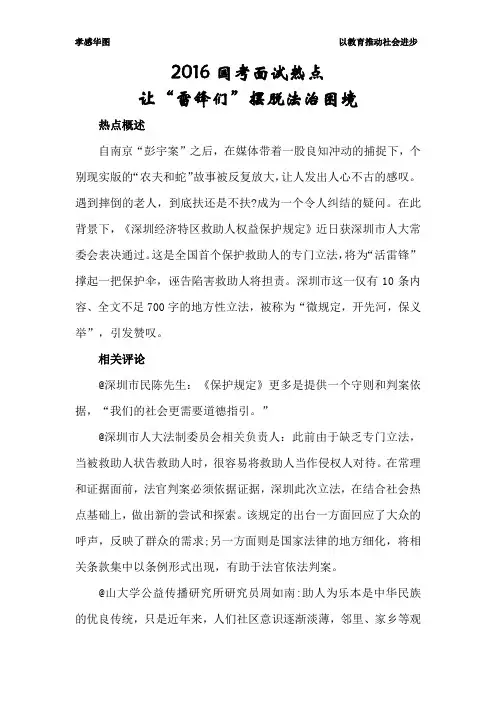 2016国考面试热点：让“雷锋们”摆脱法治困境 