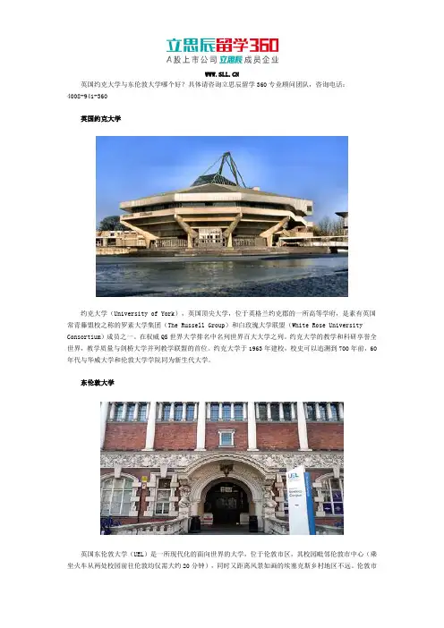 英国约克大学与东伦敦大学哪个好