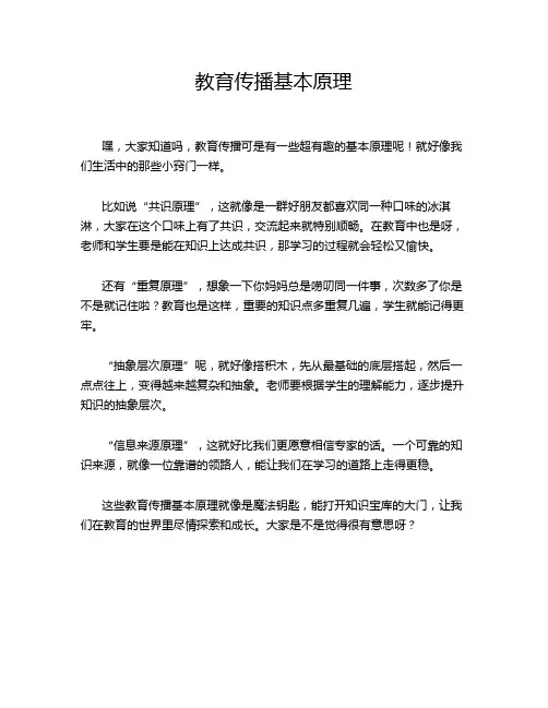 教育传播基本原理