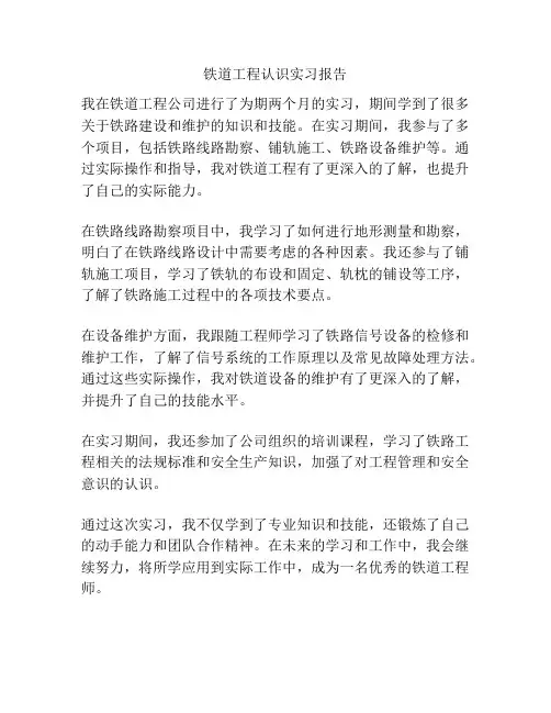 铁道工程认识实习报告