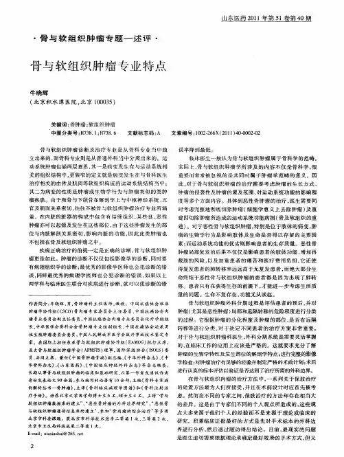 骨与软组织肿瘤专业特点