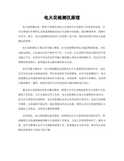 电火花检测仪原理