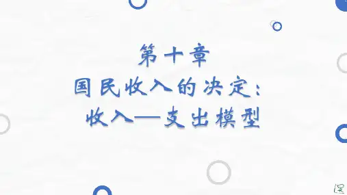 马工《西方经济学》第10章 课件