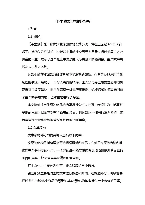 半生缘结尾的描写