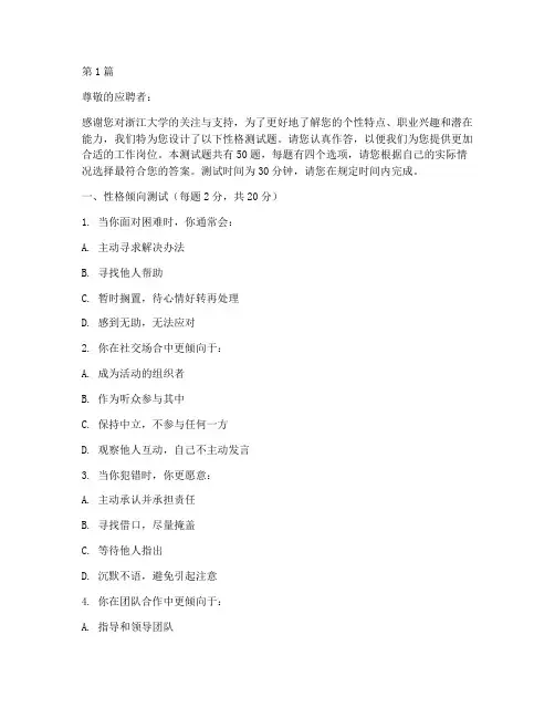 浙大招聘性格测试题(3篇)
