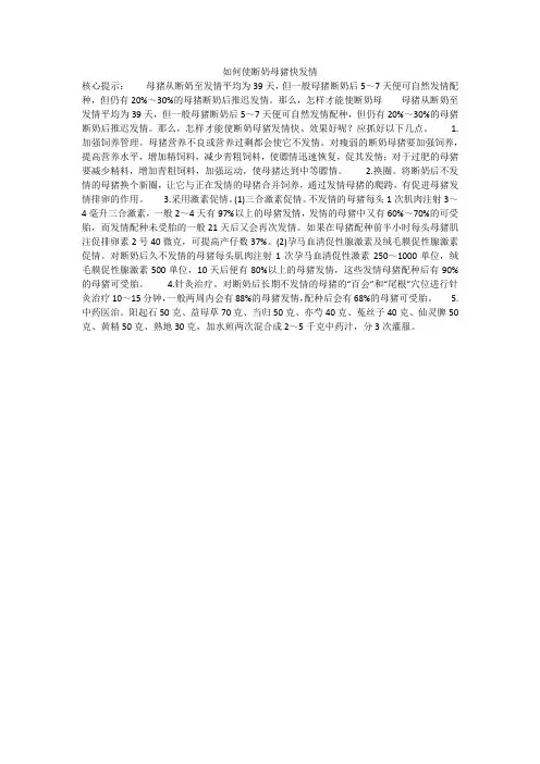 如何使断奶母猪快发情