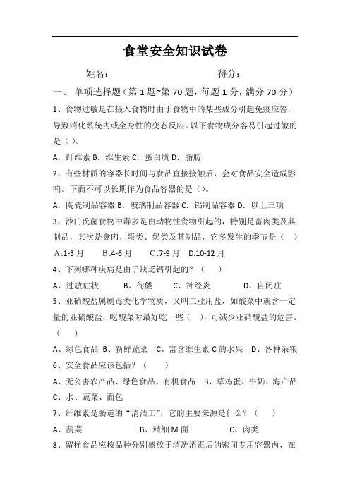 食堂安全知识试题