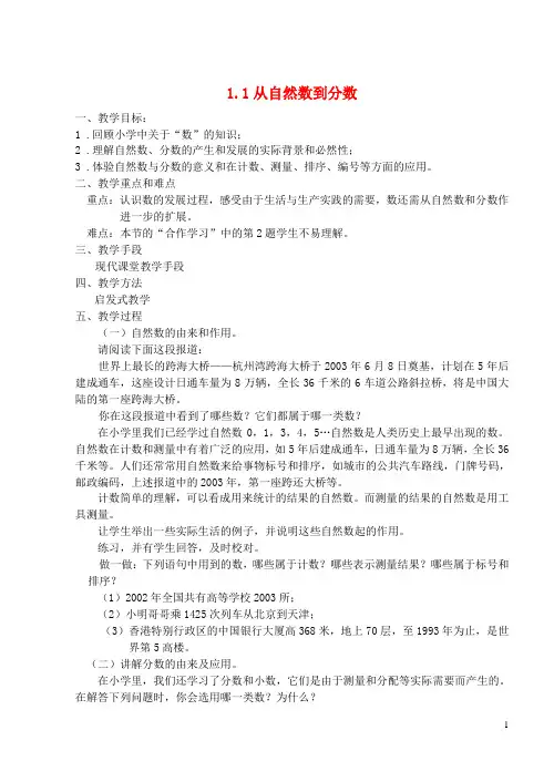 七年级数学上册 全一册教案 浙教版