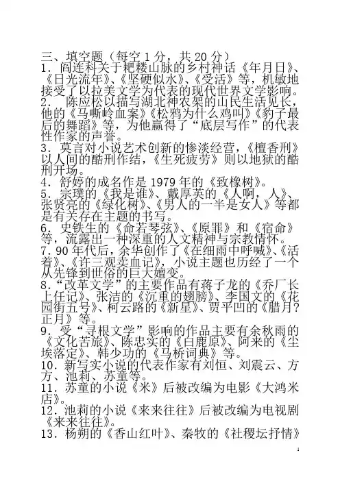 2013中国当代文学专题形成性考核册答案