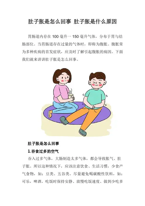 肚子胀是怎么回事 肚子胀是什么原因