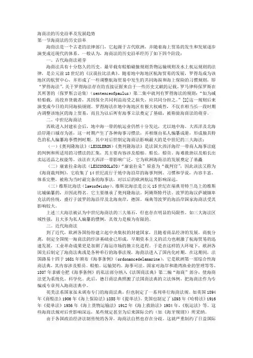 海商法的历史沿革及发展趋势