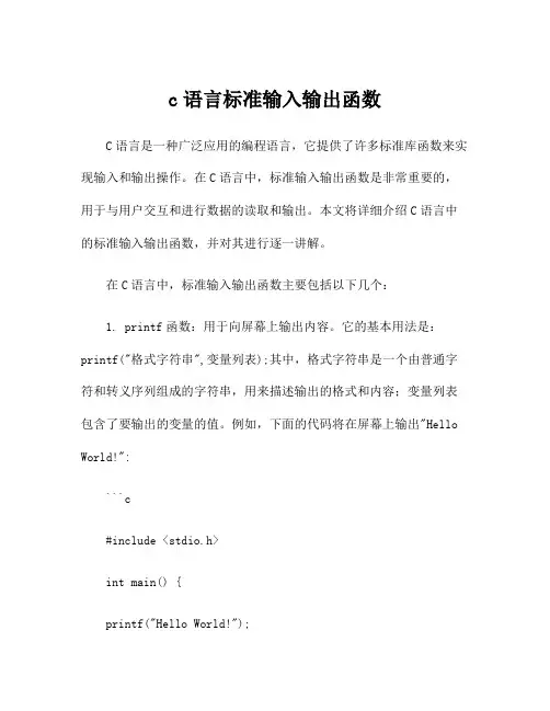 c语言标准输入输出函数