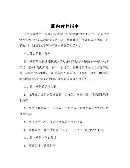 肠内营养指南