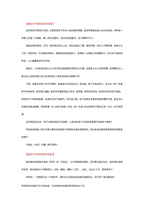 普通话考试朗读篇目