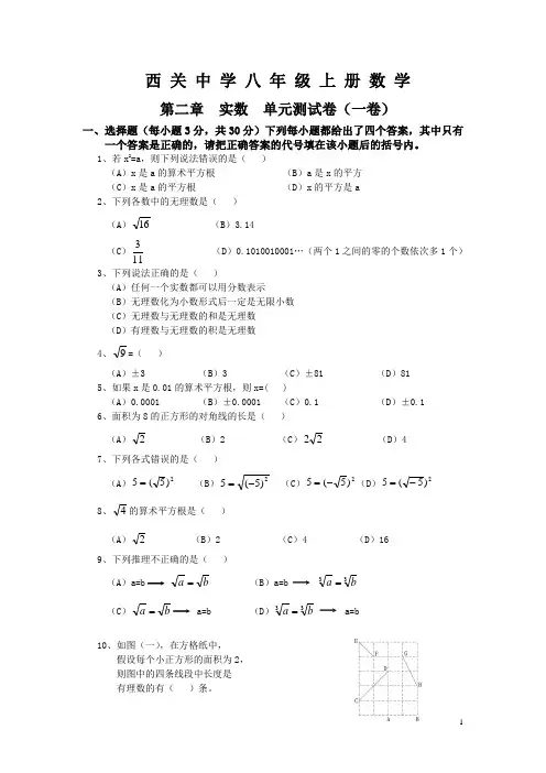 《实数》单元测试及答案