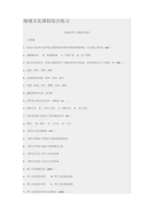 地域文化课程综合练习