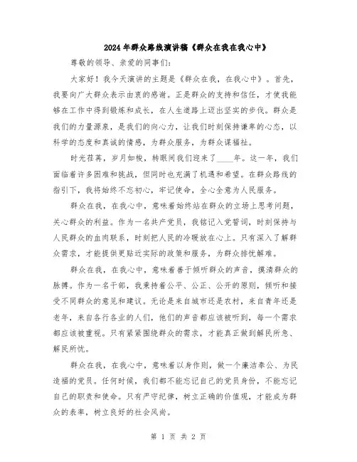 2024年群众路线演讲稿《群众在我在我心中》