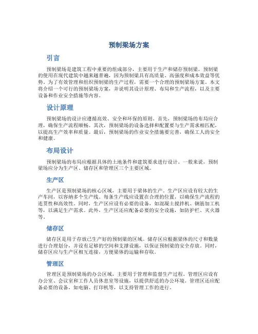 预制梁场 方案