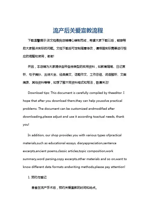 流产后关爱宣教流程