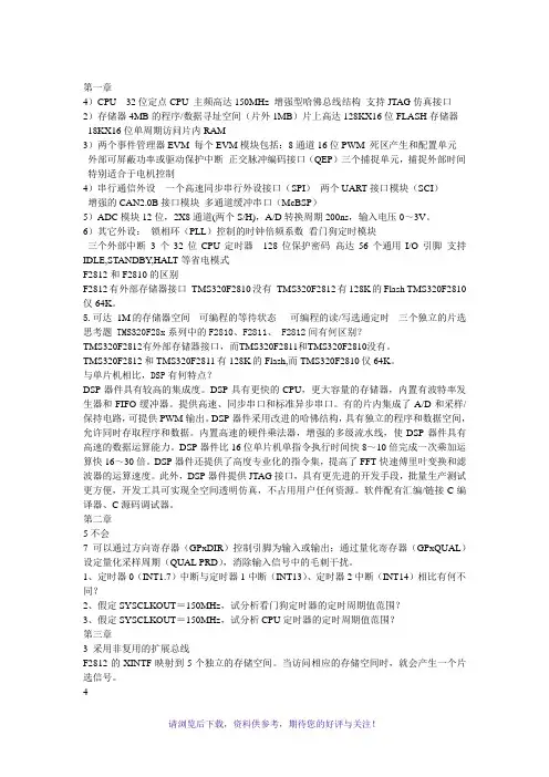 TMS320F281XDSP原理及应用技术考试部分答案