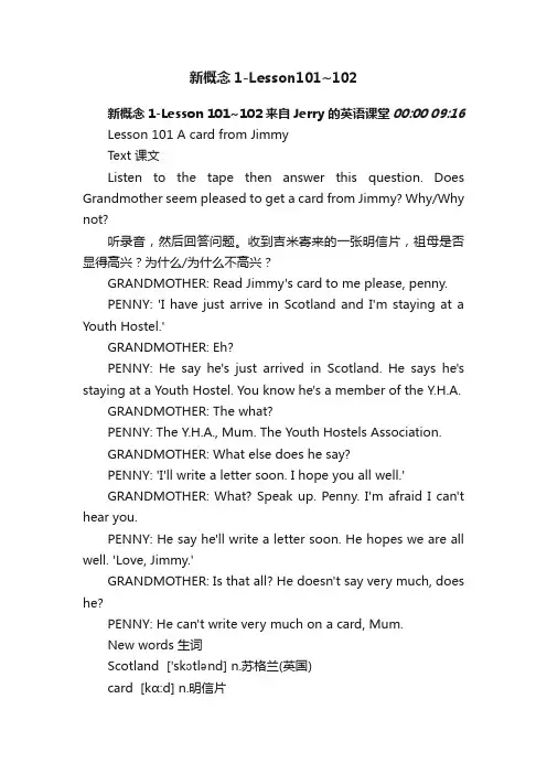 新概念1-Lesson101~102