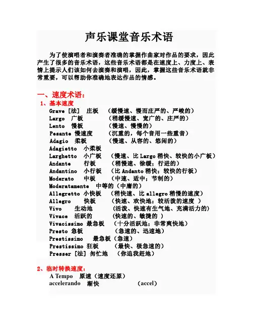 声乐学生必备音乐术语