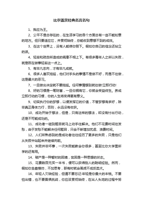 比尔盖茨经典名言名句