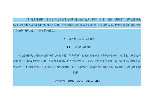 汽车钢材常识