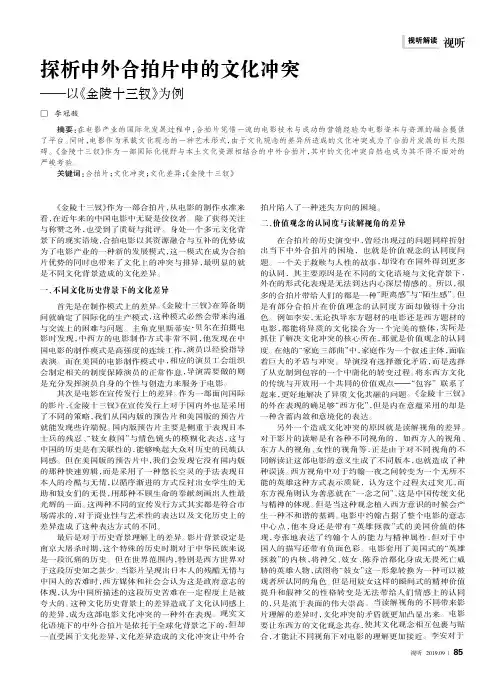 探析中外合拍片中的文化冲突——以《金陵十三钗》为例