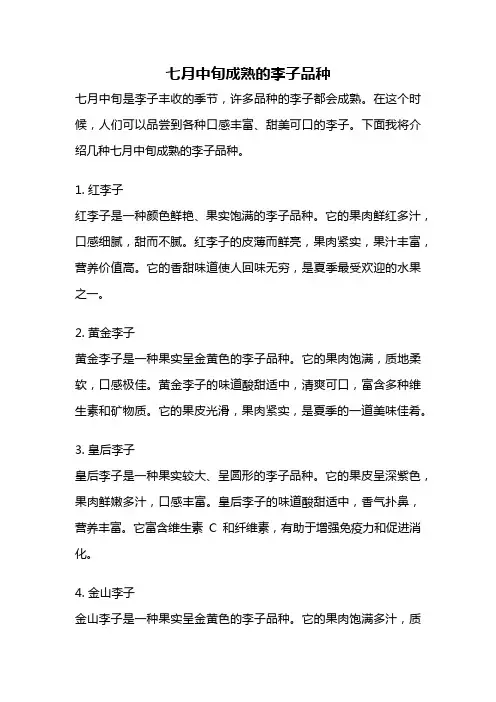七月中旬成熟的李子品种