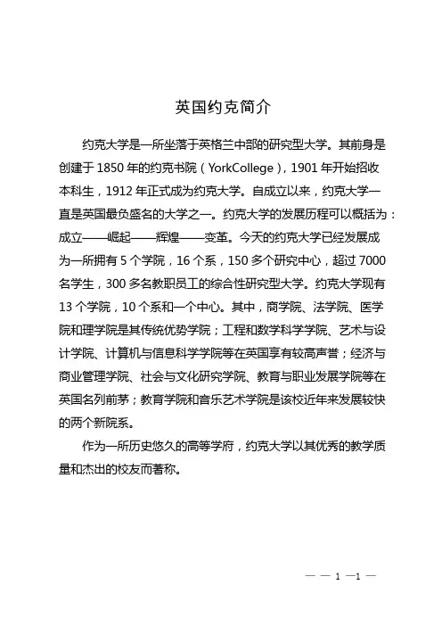 英国约克简介