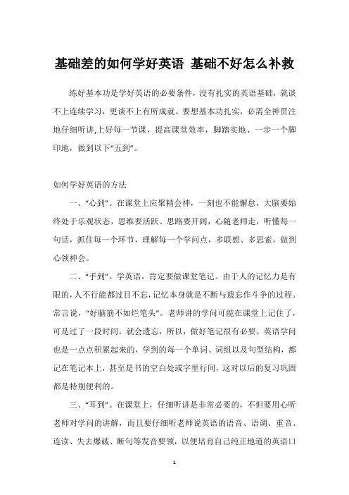 基础差的如何学好英语 基础不好怎么补救