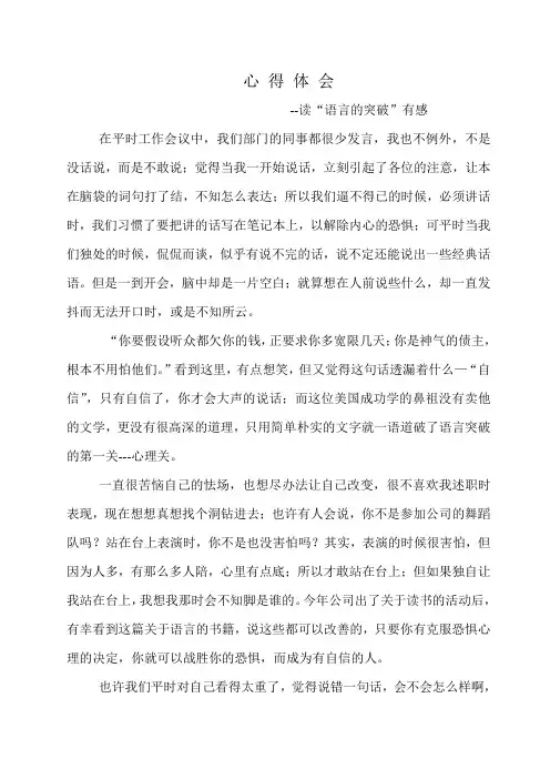 读“语言的突破”有感