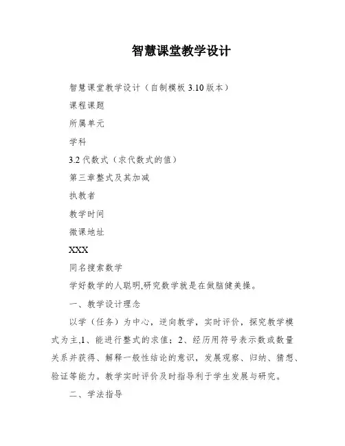 智慧课堂教学设计