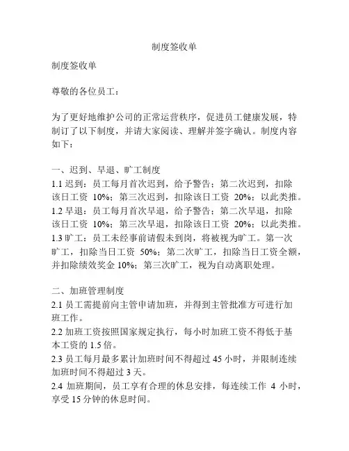 制度签收单