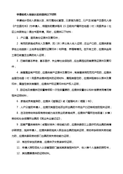 低收入认定表.格式(医疗救助、教育资助、经济适用房)