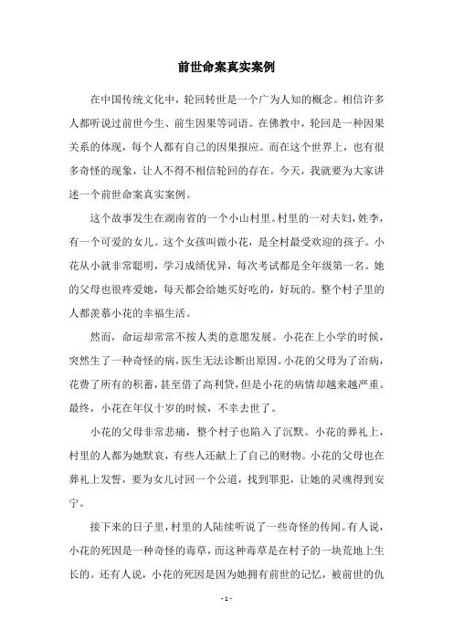 前世命案真实案例
