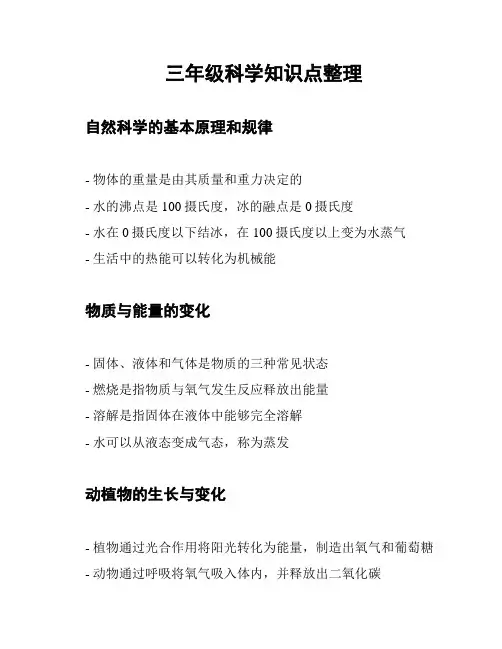 三年级科学知识点整理