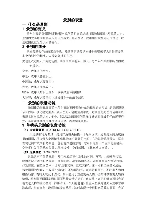 景别的表意