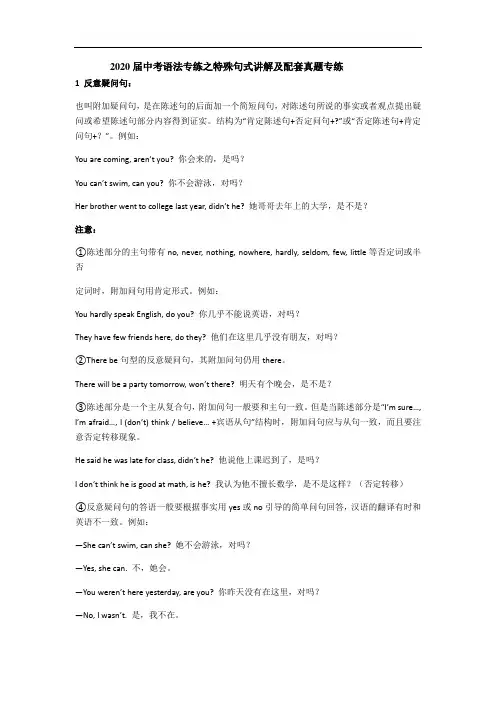 中考英语语法专练：特殊句式讲解及配套真题专练