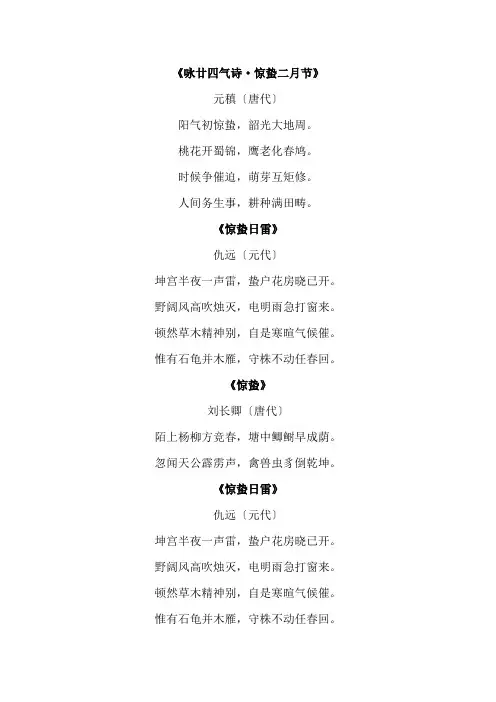 节气惊蛰古诗